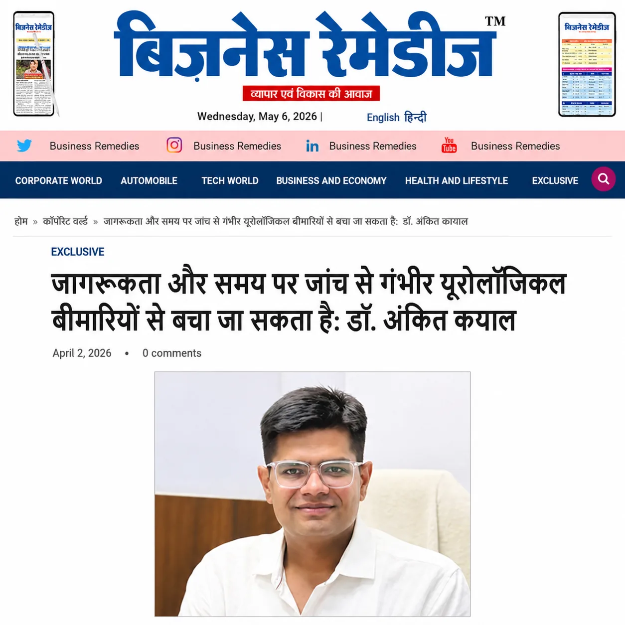 जागरूकता और समय पर जांच से गंभीर यूरोलॉजिकल बीमारियों से बचा जा सकता है