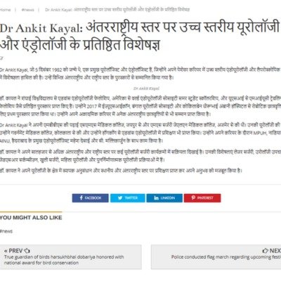 Dr Ankit Kayal: अंतरराष्ट्रीय स्तर पर उच्च स्तरीय यूरोलॉजी और एंड्रोलॉजी के प्रतिष्ठित विशेषज्ञ